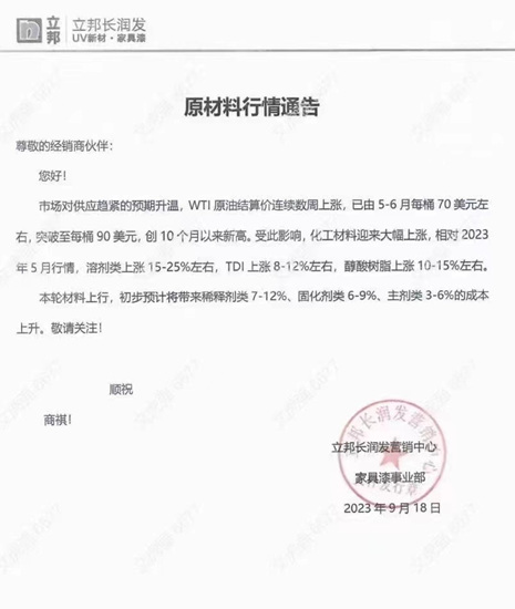 立邦長潤發預警漲價(jia) 太含蓄！名洋漆直接“起義(yi) ”！塗企被迫漲價(jia) 有考量