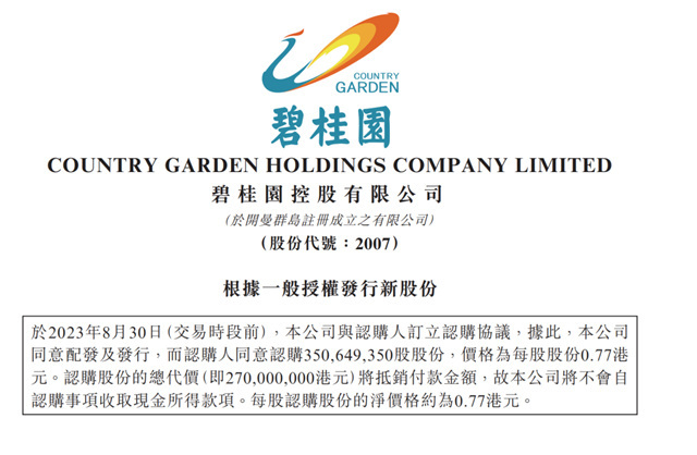 9隻債(zhai) 券成功展期三年，碧桂園有救了？