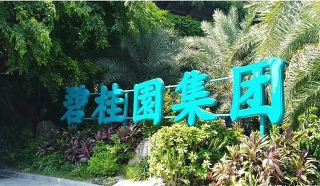 9隻債(zhai) 券成功展期三年，碧桂園有救了？