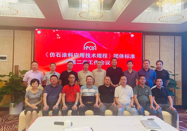 美惠聯合主編《仿石塗料應用技術規程》團體(ti) 標準