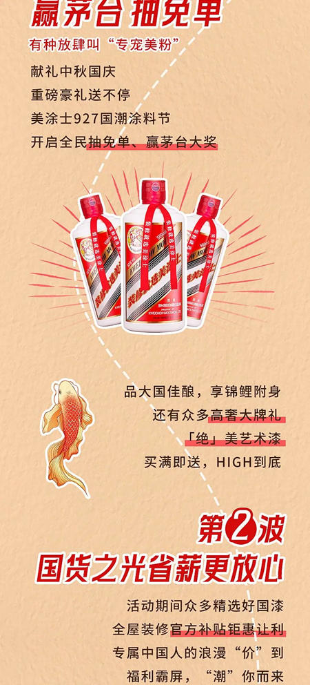 真國貨，正當潮 | 美塗士927國潮塗料節重磅來襲！