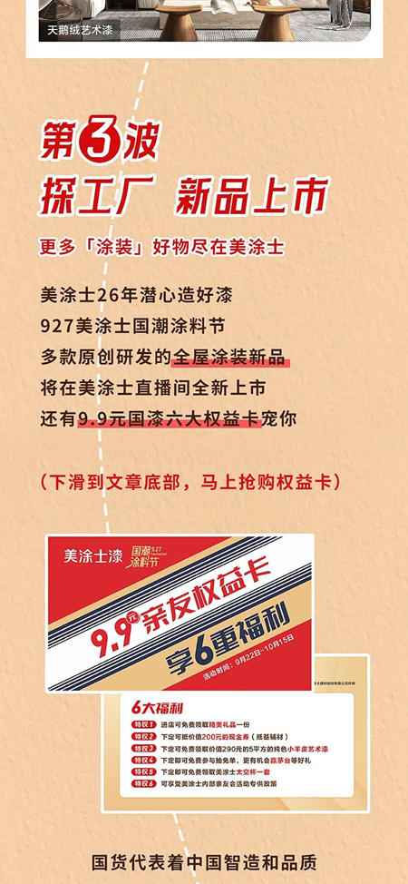真國貨，正當潮 | 美塗士927國潮塗料節重磅來襲！