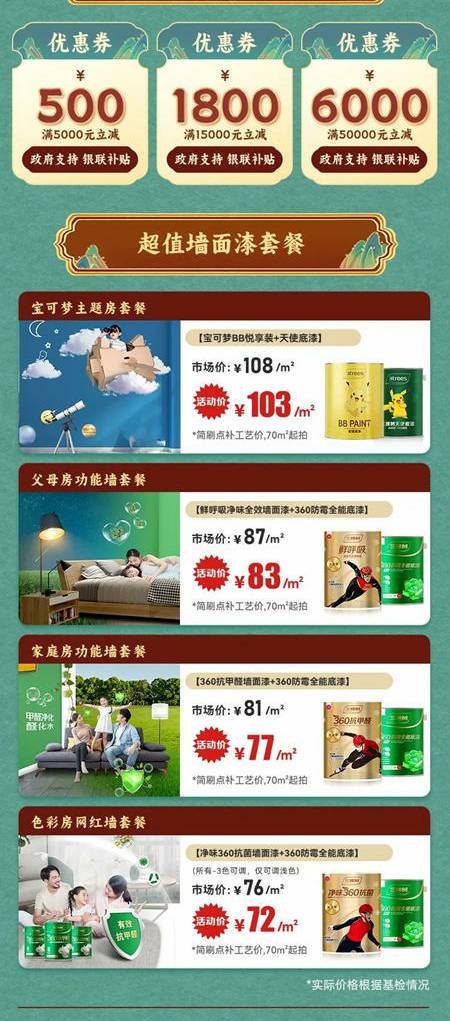 三棵樹健康中國行 | 綠色塗料進萬(wan) 家