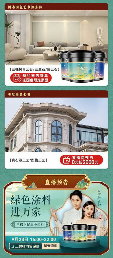 三棵樹健康中國行 | 綠色塗料進萬(wan) 家