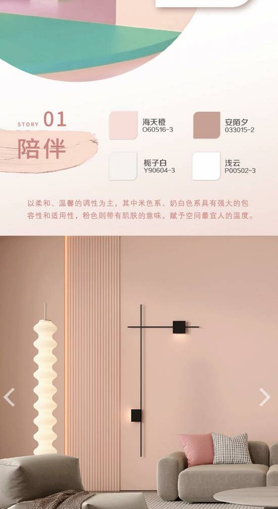 心無界 | 三棵樹2024年色彩趨勢發布