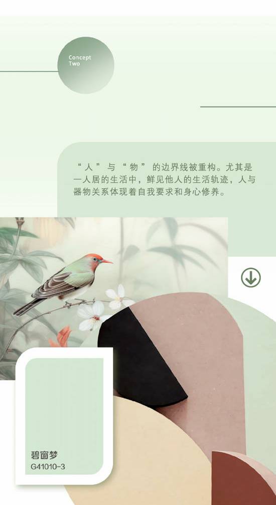 心無界 | 三棵樹2024年色彩趨勢發布