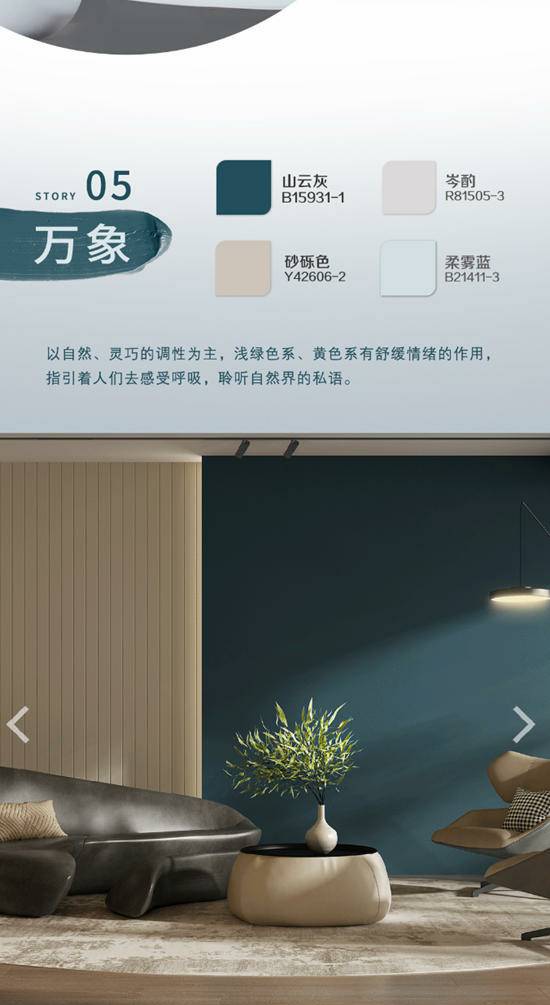 心無界 | 三棵樹2024年色彩趨勢發布