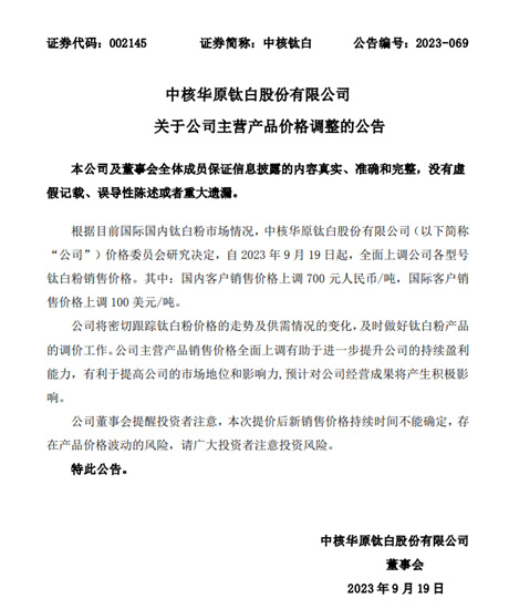 漲潮席卷！連番漲價(jia) 的鈦白粉，竟然太便宜而遭國外反傾(qing) 銷調查