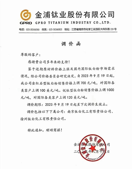 漲潮席卷！連番漲價(jia) 的鈦白粉，竟然太便宜而遭國外反傾(qing) 銷調查