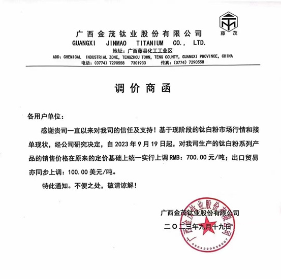 漲潮席卷！連番漲價(jia) 的鈦白粉，竟然太便宜而遭國外反傾(qing) 銷調查