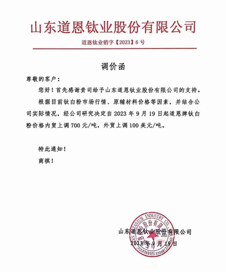 漲潮席卷！連番漲價(jia) 的鈦白粉，竟然太便宜而遭國外反傾(qing) 銷調查