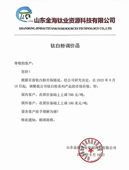 漲潮席卷！連番漲價(jia) 的鈦白粉，竟然太便宜而遭國外反傾(qing) 銷調查