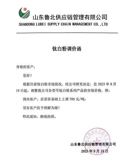 漲潮席卷！連番漲價(jia) 的鈦白粉，竟然太便宜而遭國外反傾(qing) 銷調查