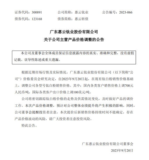 漲潮席卷！連番漲價(jia) 的鈦白粉，竟然太便宜而遭國外反傾(qing) 銷調查