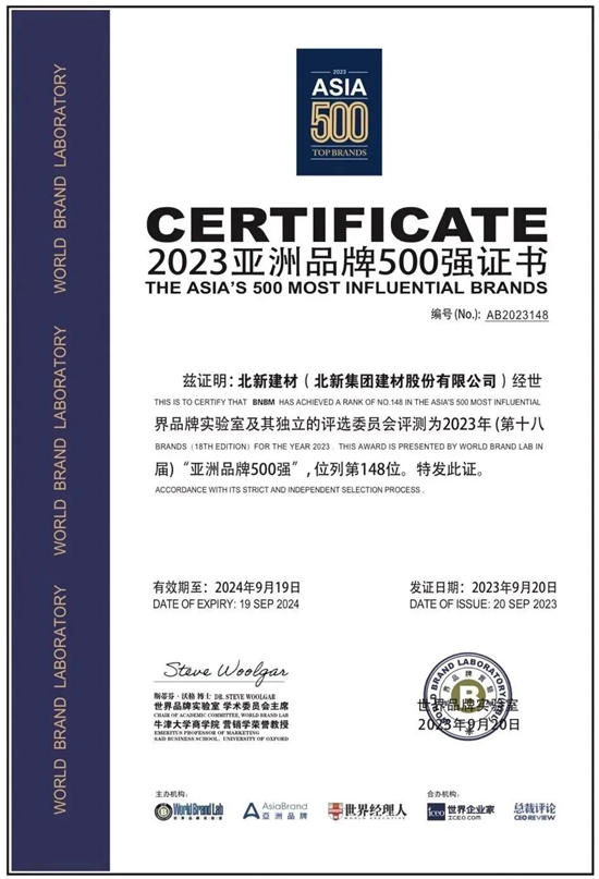 位次再提升！北新建材再次蟬聯亞(ya) 洲建材品牌三強