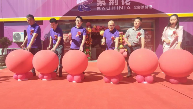 紫荊花終端轉型營銷研討會(hui) 暨紫荊花壽光全彩塗裝館開業(ye) 慶典盛大舉(ju) 行！