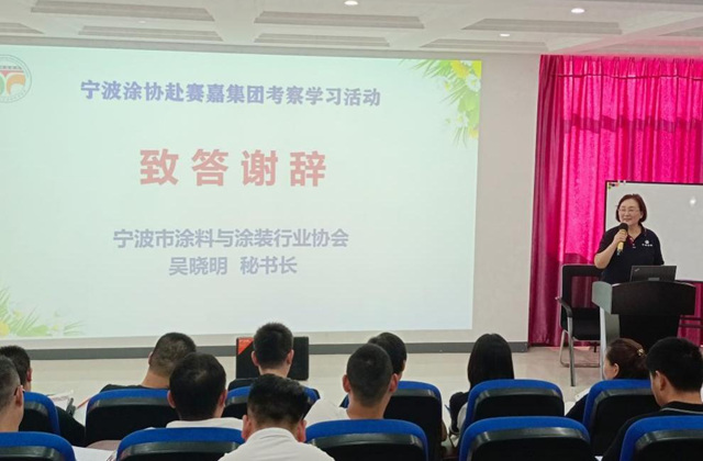 喜迎亞(ya) 運  藍天保衛戰我們(men) 在行動——寧波塗協赴綠色塗料應用成功案例企業(ye) 賽嘉集團參觀學習(xi) 