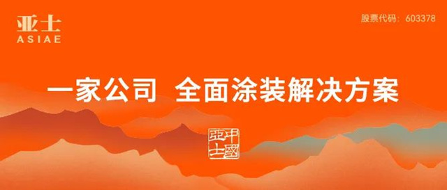 亞(ya) 士榮獲“2023央國資房地產(chan) 開發企業(ye) 優(you) 選供應商（民族品牌）”五項殊榮