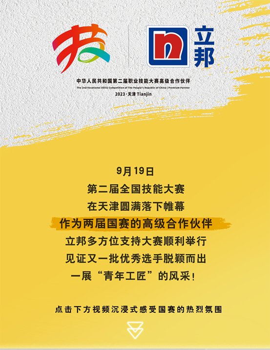 匠心築夢，技能成才！第二屆全國技能大賽圓滿落幕
