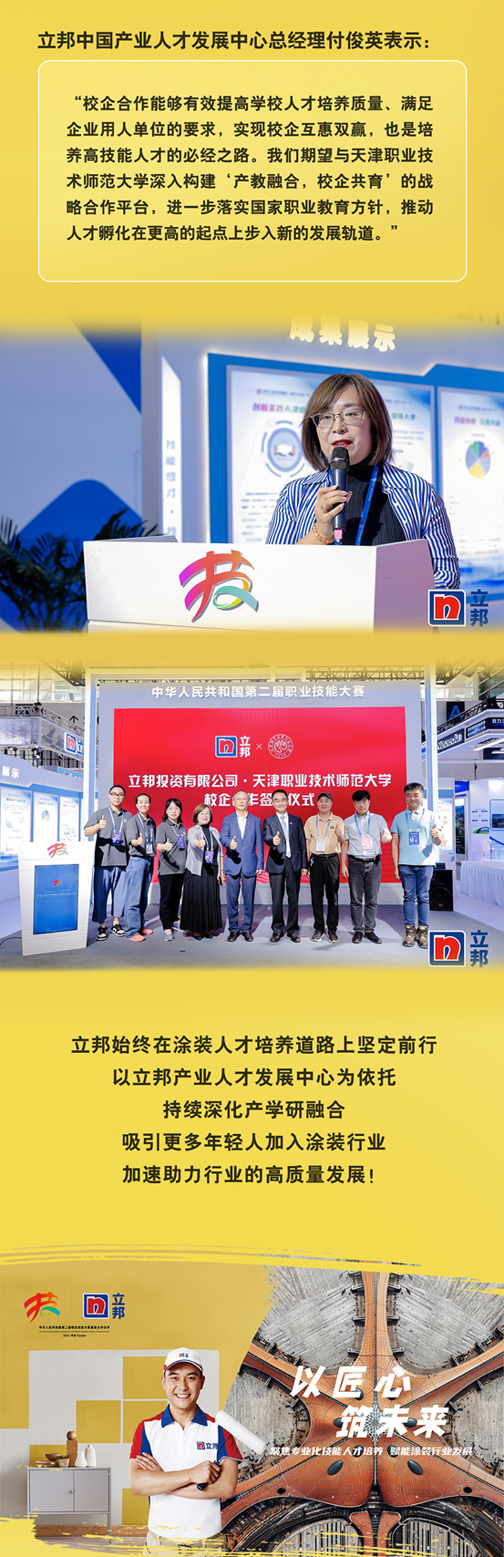 匠心築夢，技能成才！第二屆全國技能大賽圓滿落幕