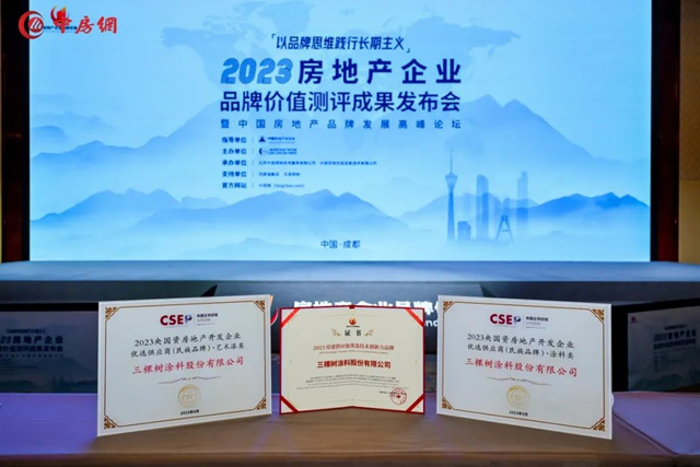 轉型新賽道，三棵樹斬獲央國資民族品牌五項大獎！