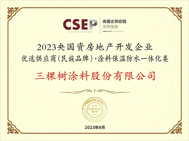 轉型新賽道，三棵樹斬獲央國資民族品牌五項大獎！