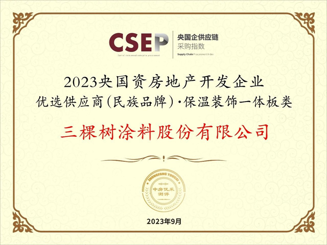 轉型新賽道，三棵樹斬獲央國資民族品牌五項大獎！