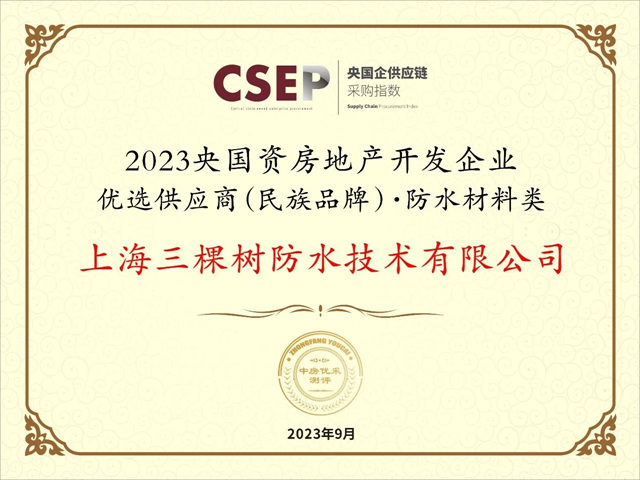 轉型新賽道，三棵樹斬獲央國資民族品牌五項大獎！