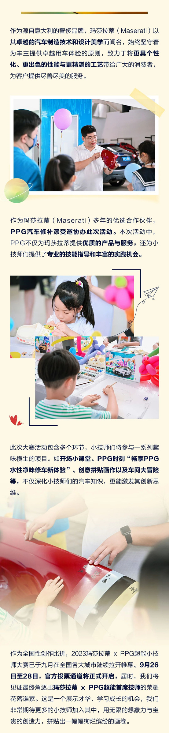點燃童夢！2023瑪莎拉蒂x PPG超能小技師大賽火熱進行中...