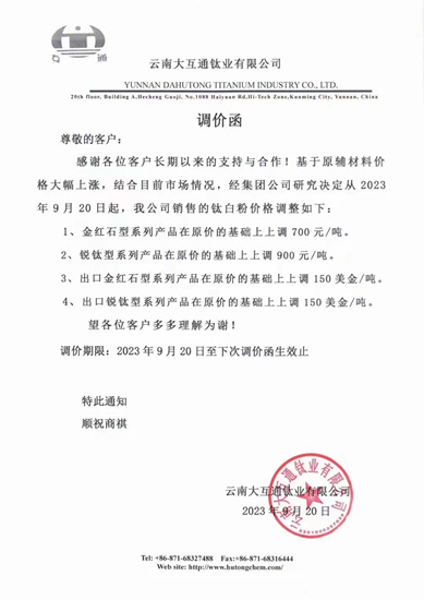 又雙叒叕漲漲漲！鈦白粉紮推漲價(jia) ，集中爆發！