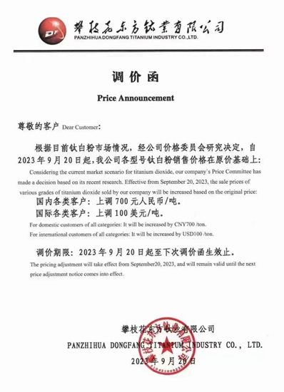 又雙叒叕漲漲漲！鈦白粉紮推漲價(jia) ，集中爆發！