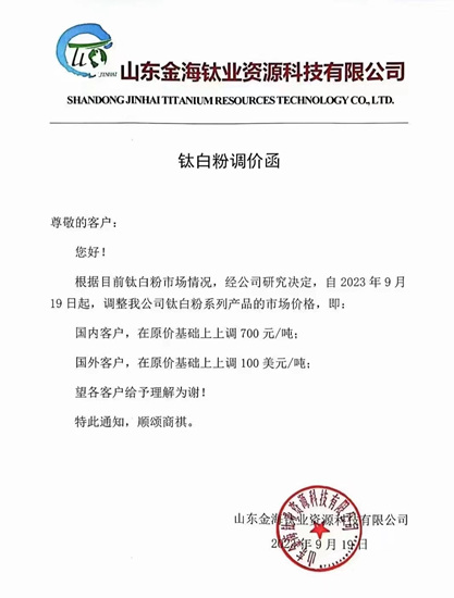又雙叒叕漲漲漲！鈦白粉紮推漲價(jia) ，集中爆發！
