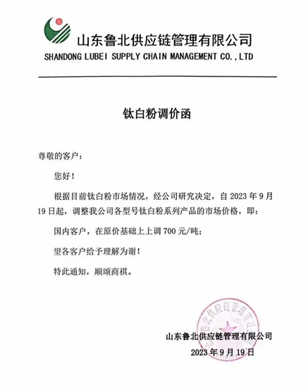 又雙叒叕漲漲漲！鈦白粉紮推漲價(jia) ，集中爆發！
