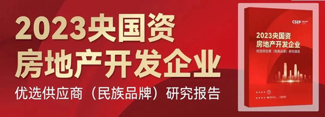 美塗士榮獲2023央國資房地產(chan) 開發企業(ye) 優(you) 選供應商（民族品牌）·塗料類