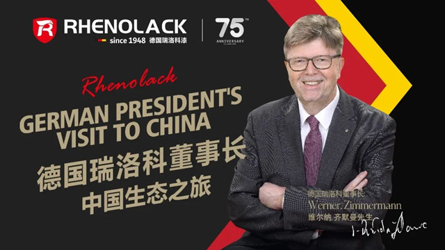 德國瑞洛科董事長維爾納·齊默曼中國生態之旅