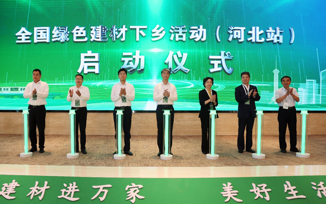 三棵樹出席綠色建材下鄉(xiang) 活動河北站啟動會(hui) ，引領綠色發展新浪潮
