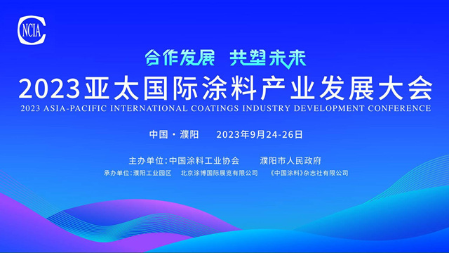 合作發展 共塑未來 | 葉氏化工集團行政總裁葉鈞先生出席2023亞(ya) 太國際塗料產(chan) 業(ye) 發展大會(hui) 