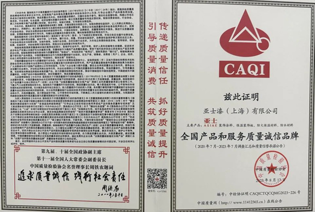 實現有質量的高速增長！亞(ya) 士斬獲全國質量月多項大獎