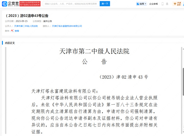 天津燈塔塗料合資子公司“下落不明”