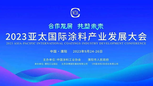 立邦受邀出席2023亞(ya) 太國際塗料產(chan) 業(ye) 發展大會(hui) 