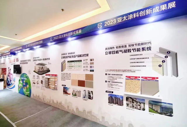 立邦受邀出席2023亞(ya) 太國際塗料產(chan) 業(ye) 發展大會(hui) 