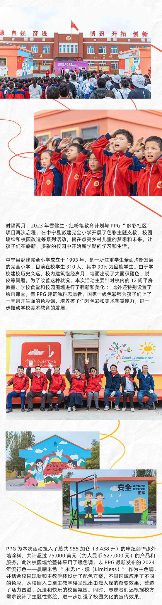PPG“多彩社區”項目走進中寧縣彭建完全小學，點亮多彩新學期