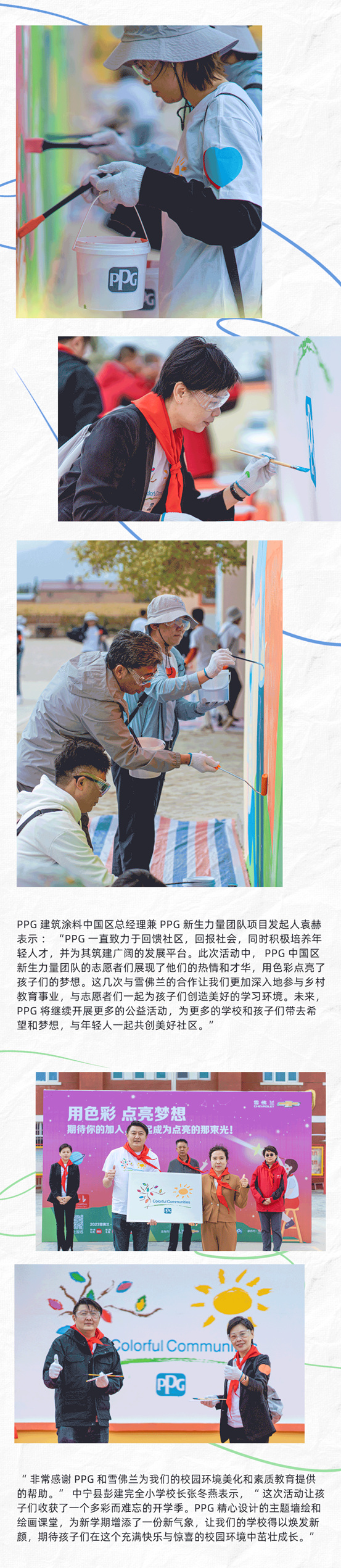 PPG“多彩社區”項目走進中寧縣彭建完全小學，點亮多彩新學期