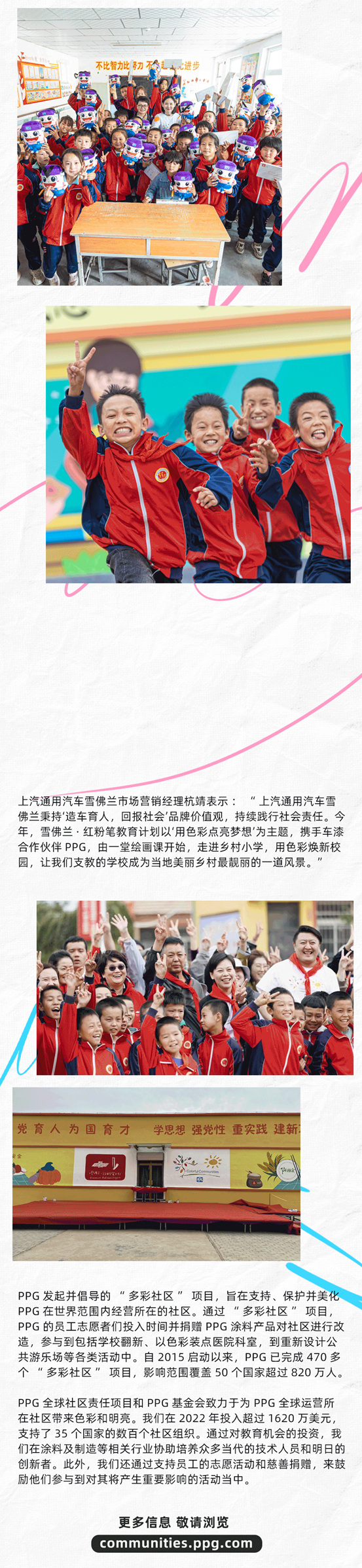 PPG“多彩社區”項目走進中寧縣彭建完全小學，點亮多彩新學期