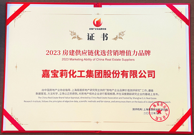 嘉寶莉獲評“2023房地產(chan) 優(you) 選供應商營銷增值力品牌”！