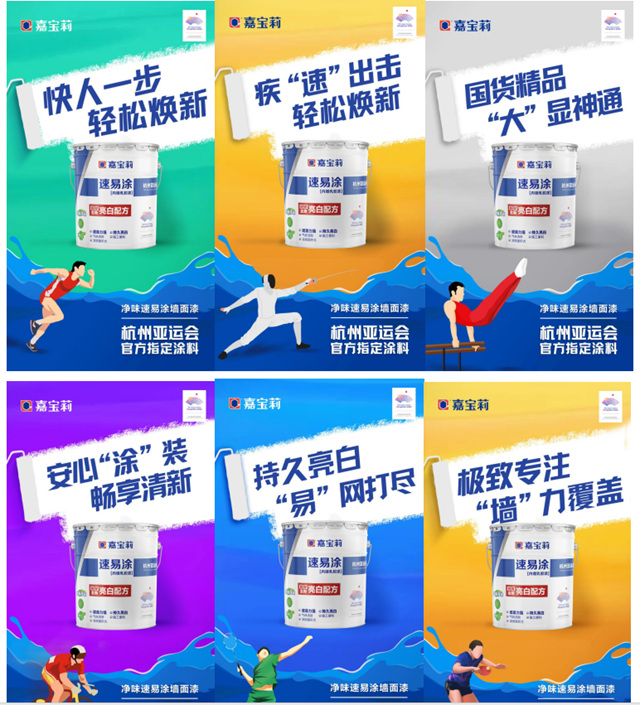 杭州亞(ya) 運會(hui) ，全“嘉”出圈的嘉寶莉做對了什麽(me) ？