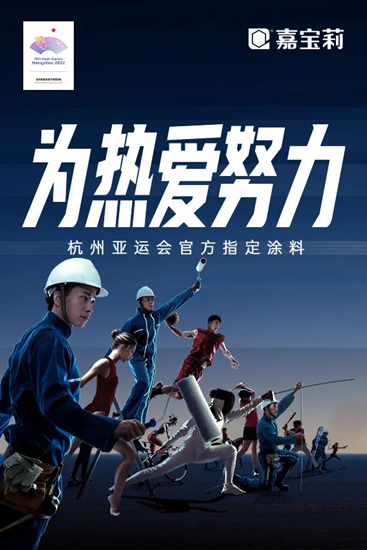 杭州亞(ya) 運會(hui) ，全“嘉”出圈的嘉寶莉做對了什麽(me) ？