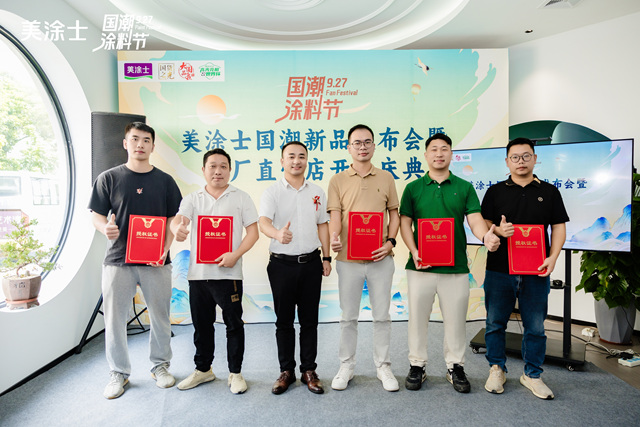 927美塗士發布國潮新品，工廠直營店開業(ye) 迎客