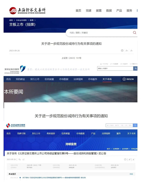 滬深北三大交易所同日發布！減持新規下，套現割韭菜難了