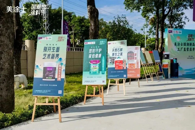 美塗士國潮新品發布會(hui) 暨工廠直營店開業(ye) 圓滿舉(ju) 辦！